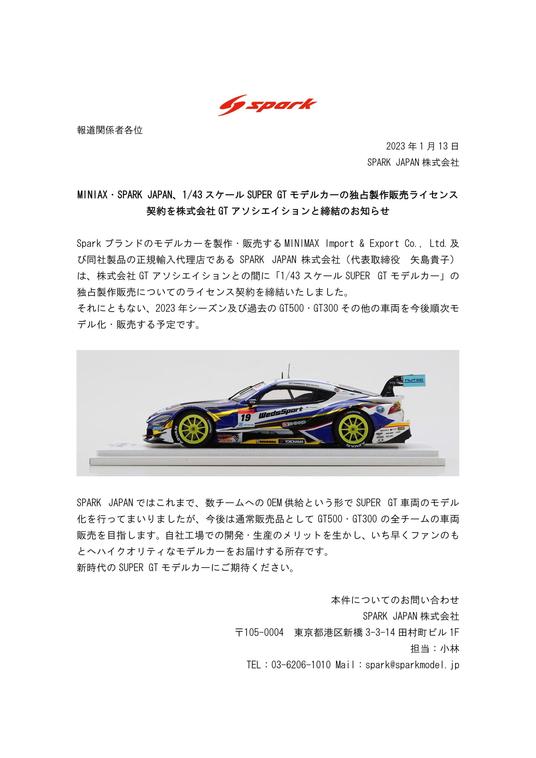 SUPER GTモデルカー製作・発売のご案内 – Spark Japan